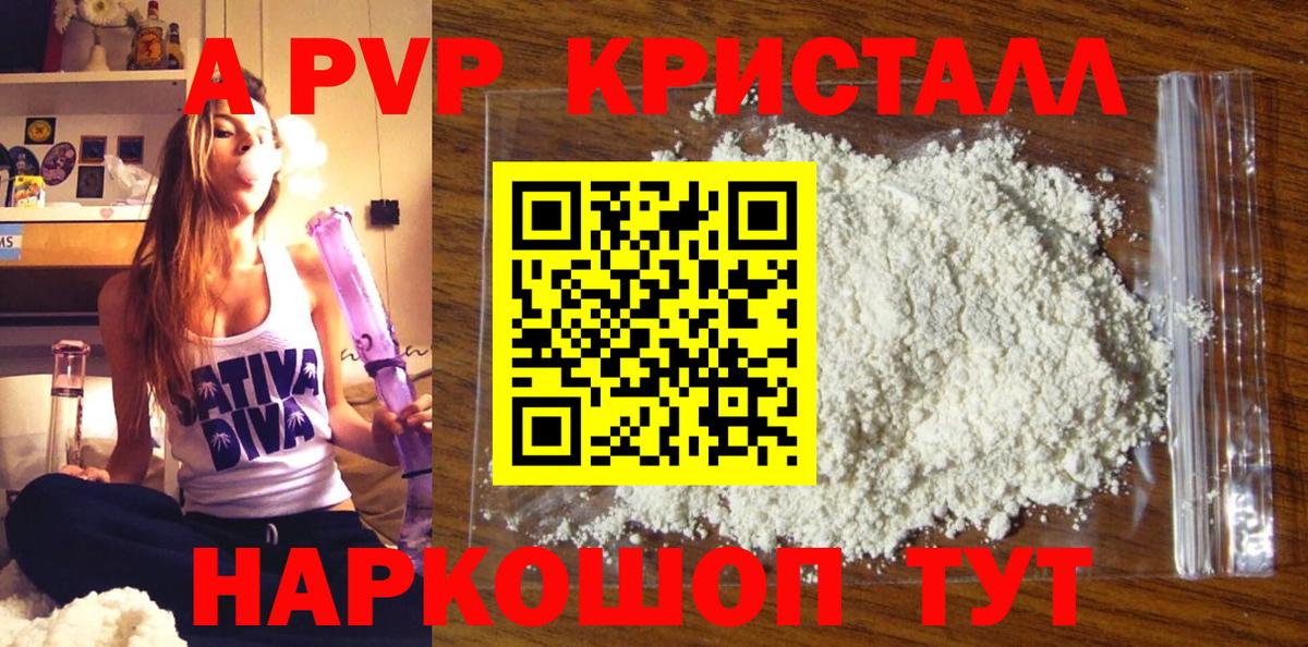 А ПВП Соль  дарнет шоп  Вход с VPN  A-PVP СК КРИС  A PVP  Барнаул  A PVP кристаллы 