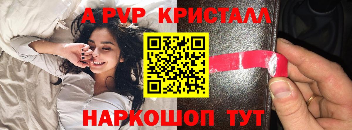 Альфа ПВП кристаллы Барнаул