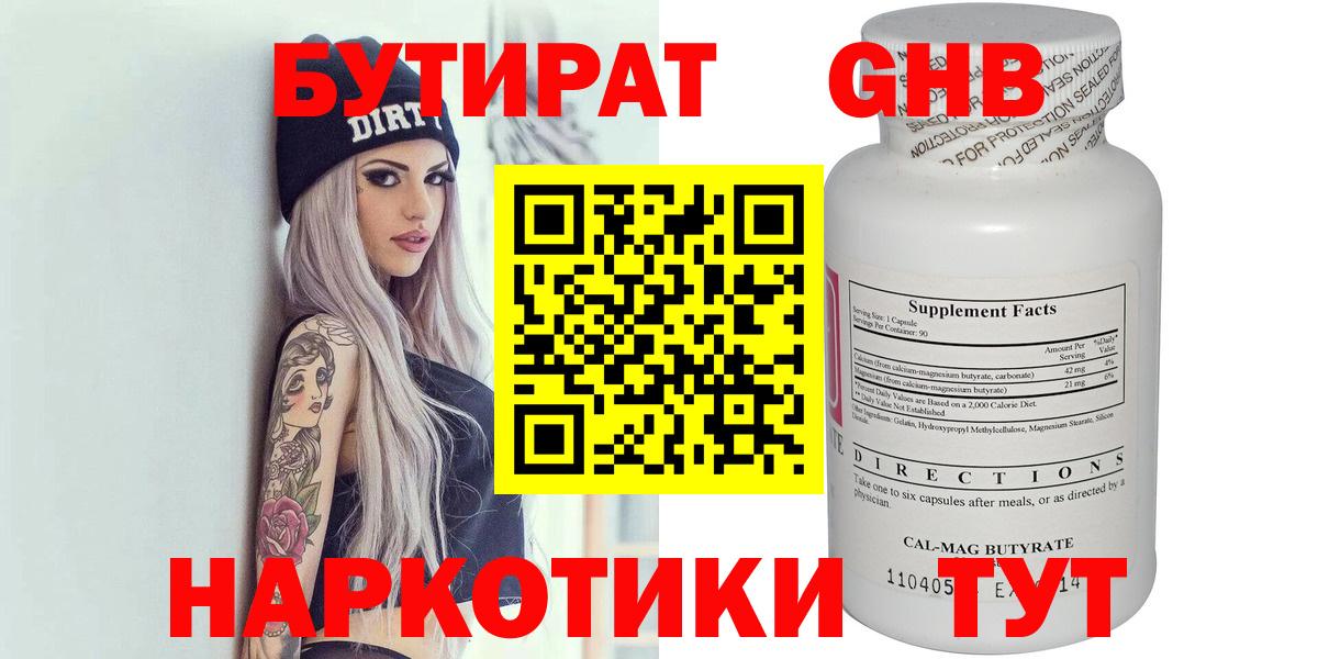 Бутират BDO Барнаул
