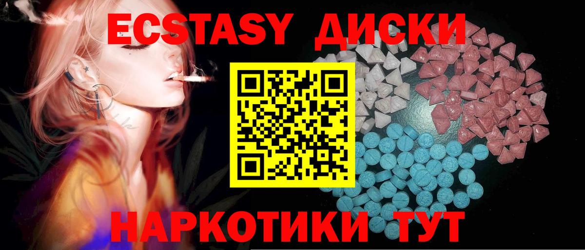 ЭКСТАЗИ 250 мг Барнаул