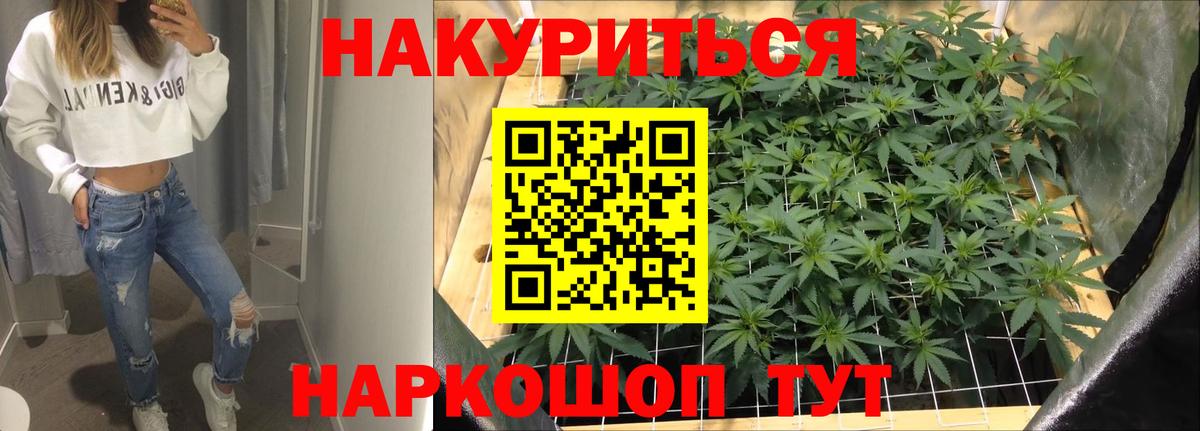 Каннабис гибрид Барнаул
